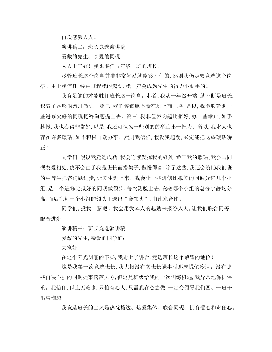 小学生班长竞选参考演讲稿 _第2页