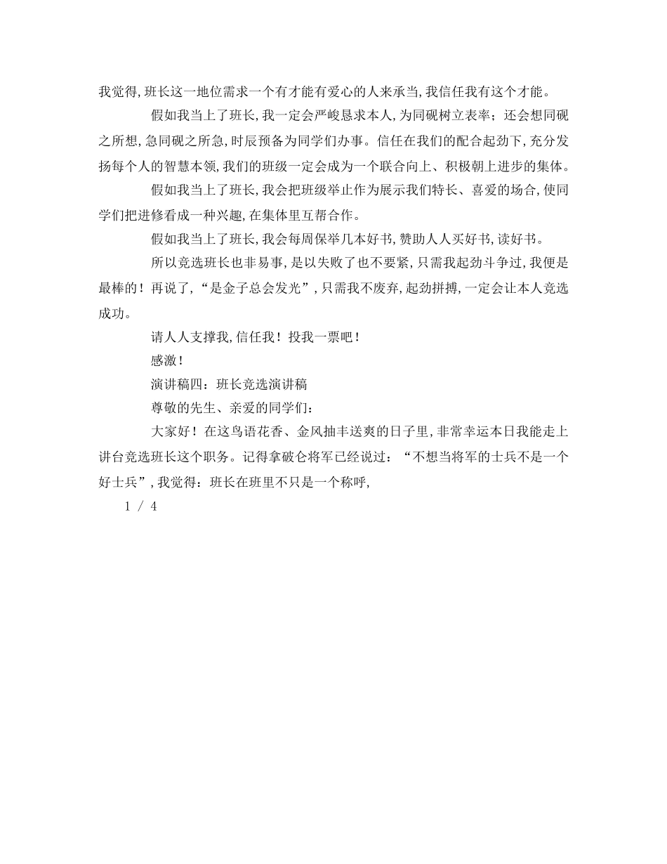 小学生班长竞选参考演讲稿 _第3页