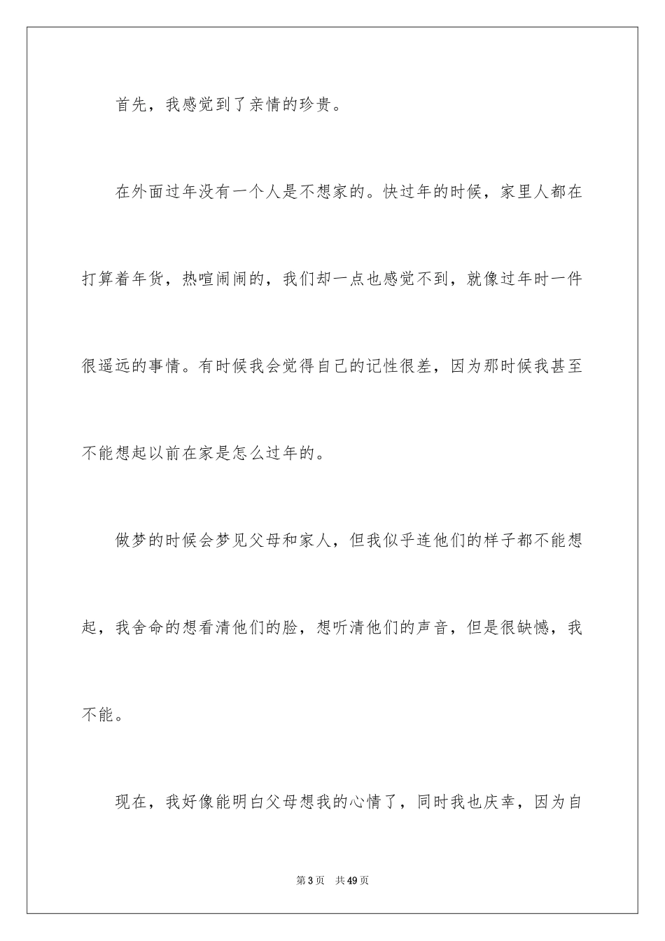 2024大学生暑期工厂社会实践心得_1_第3页