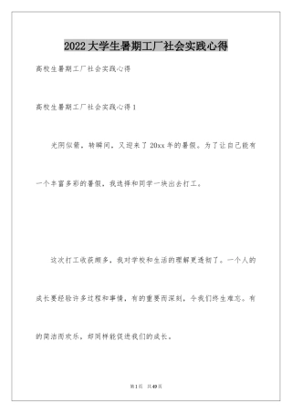 2024大学生暑期工厂社会实践心得_1