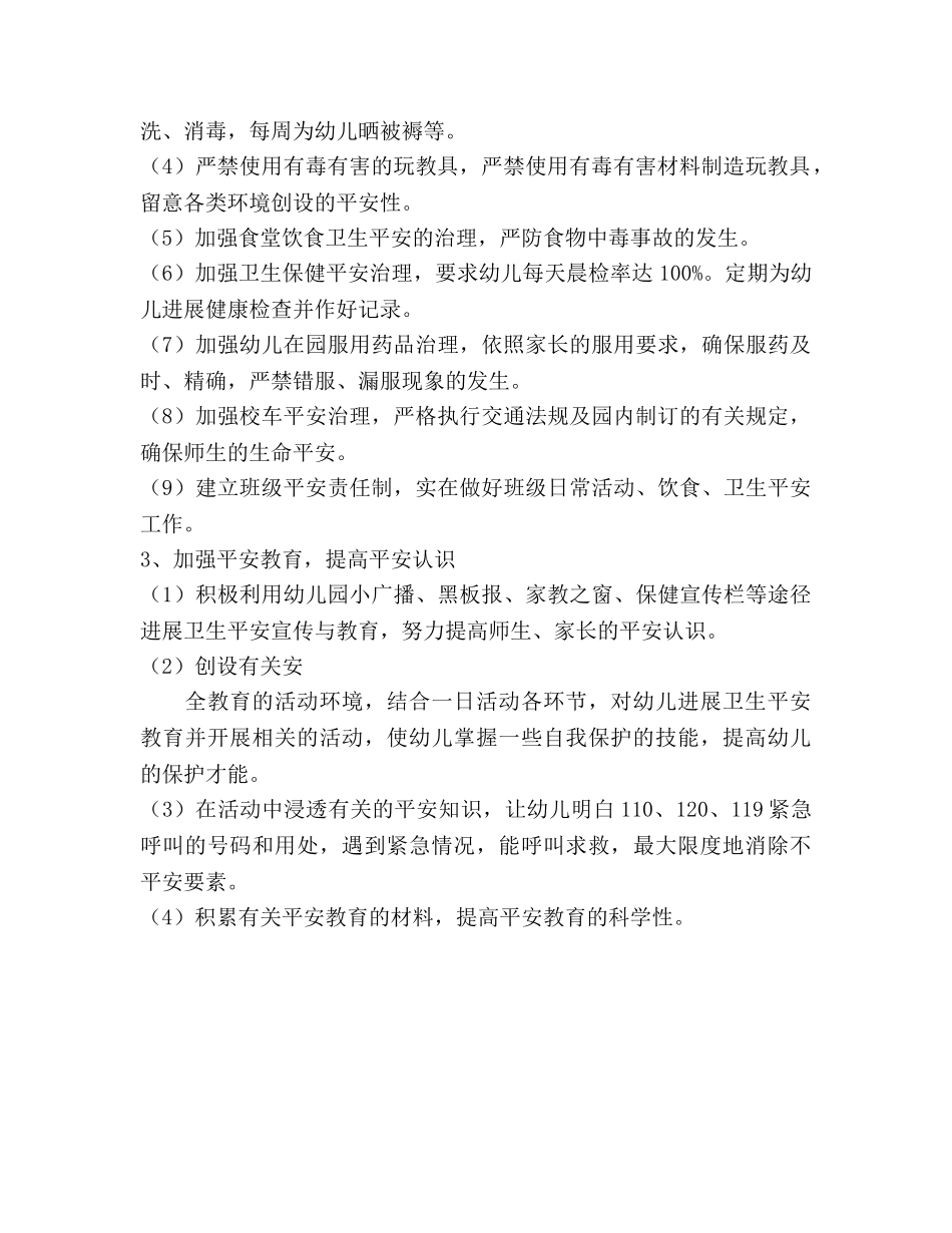 幼儿园安全员个人工作参考计划 _第2页