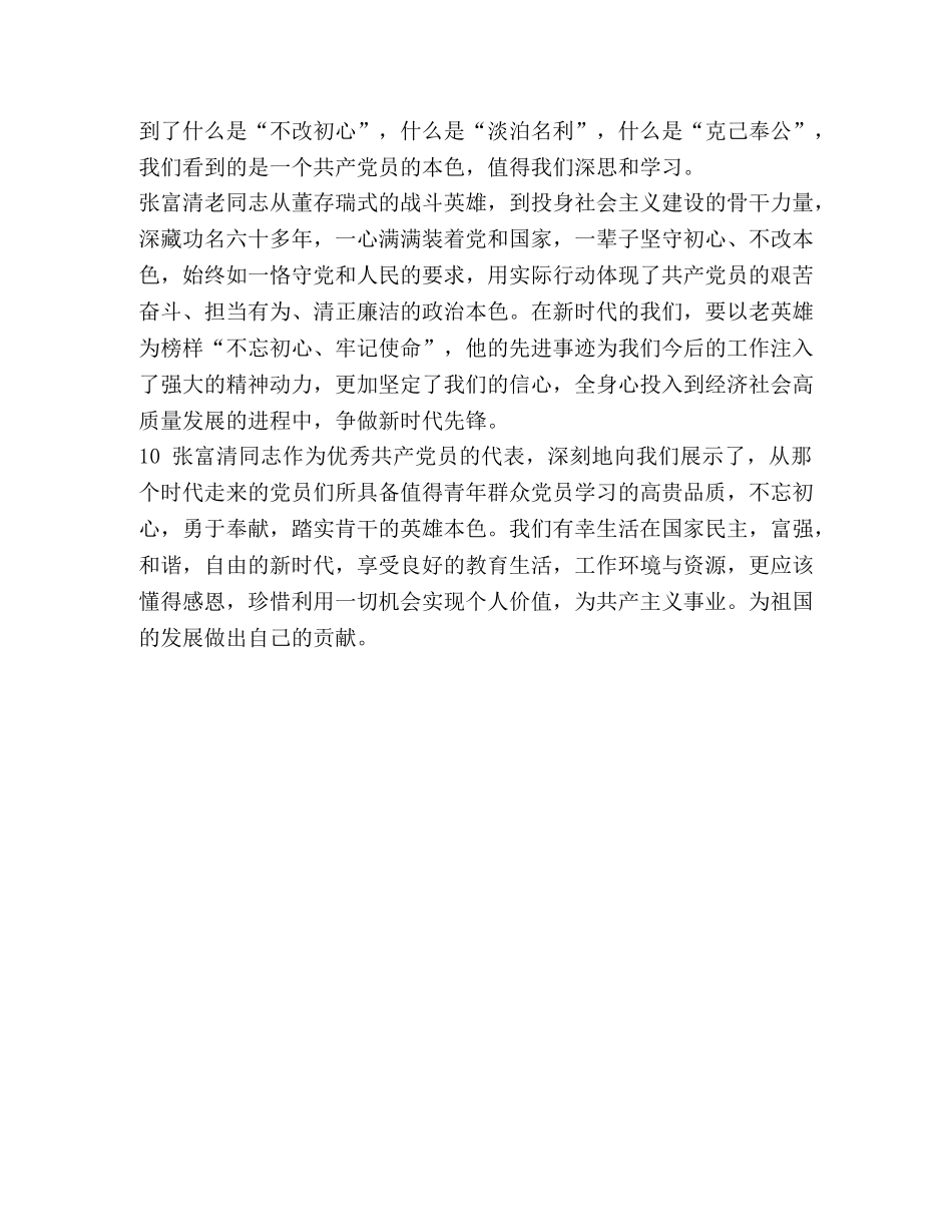 整理时代楷模张富清事迹学习心得精选_ _第2页