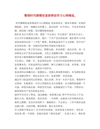整理时代楷模张富清事迹学习心得精选_ 