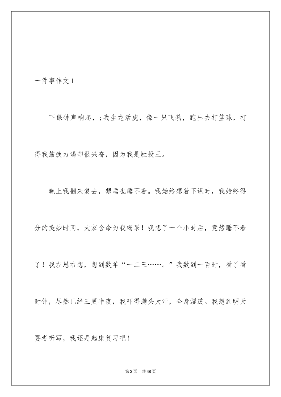 2024一件事作文_3_第2页