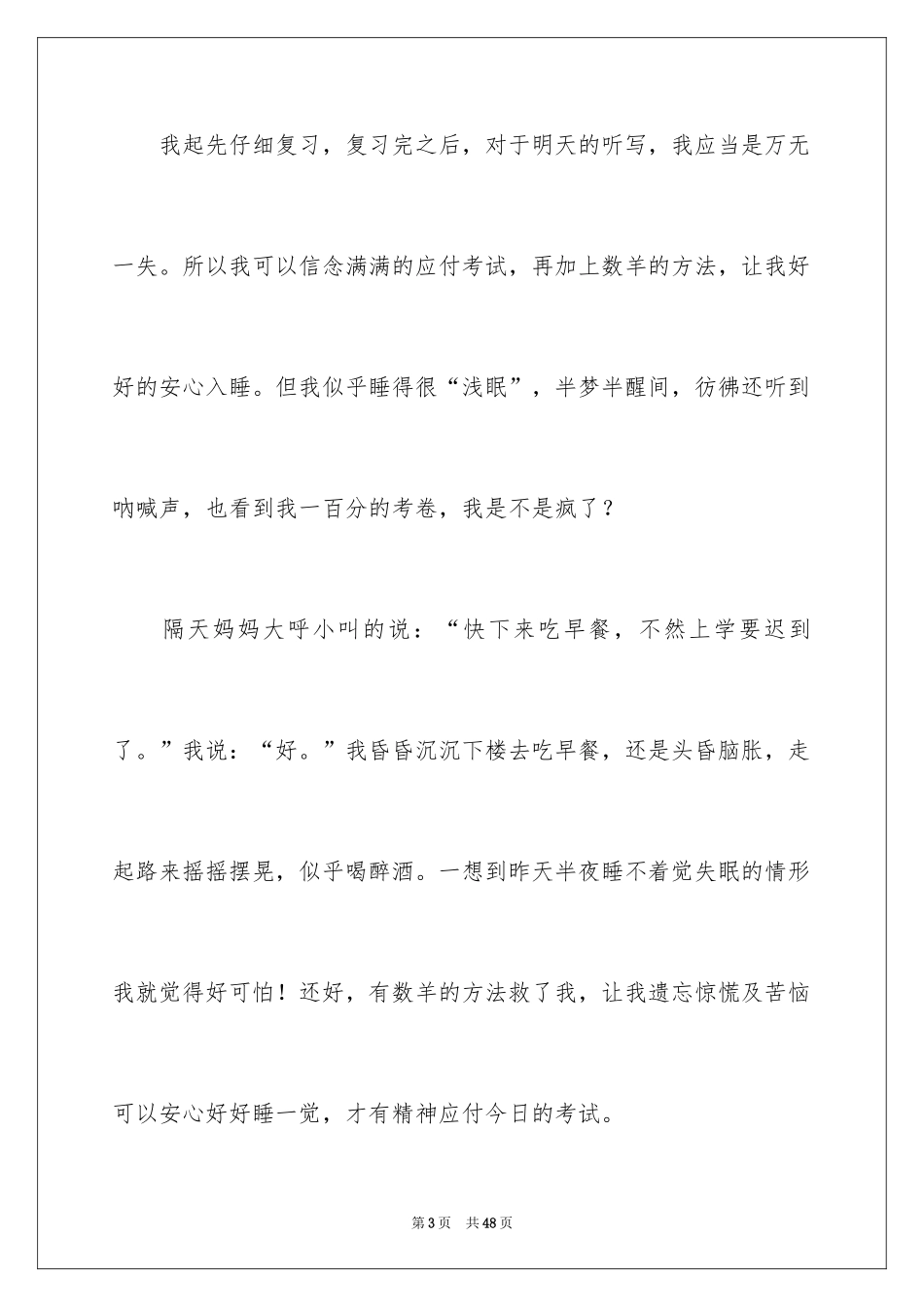 2024一件事作文_3_第3页