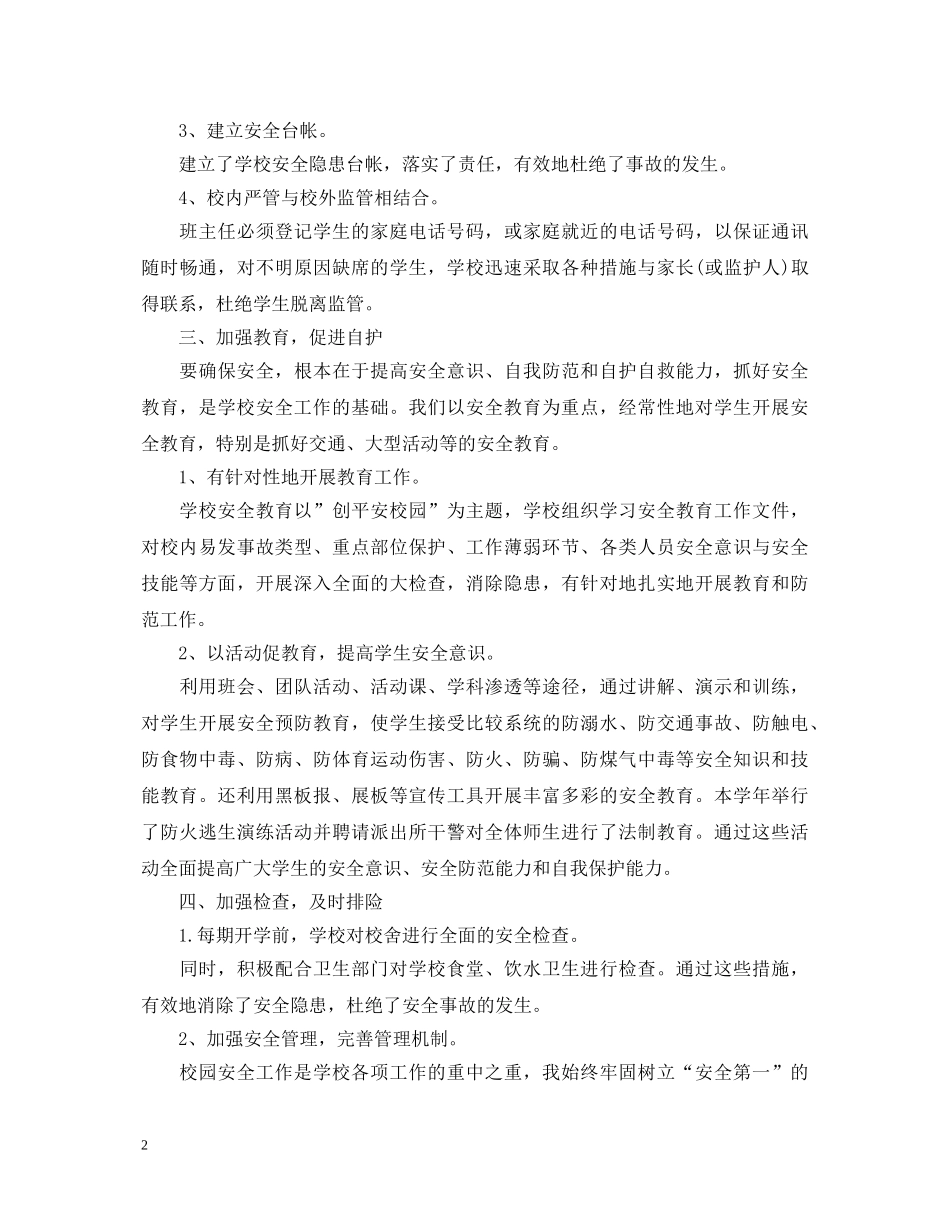 安全生产述职报告 (000002)_第2页