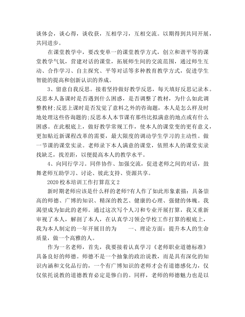 校本培训工作参考计划 _第2页