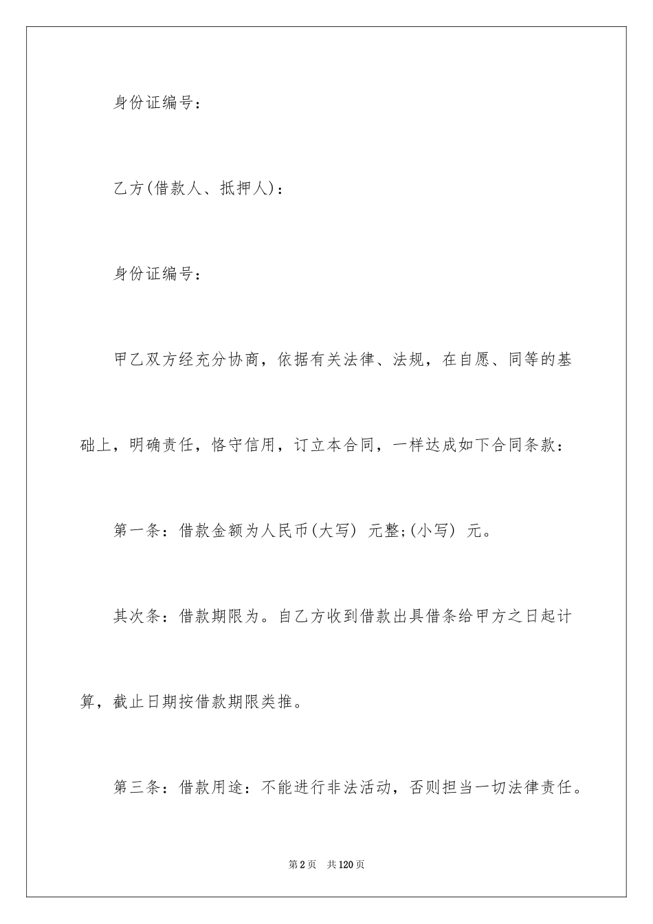 2024个人抵押借款合同_5_第2页