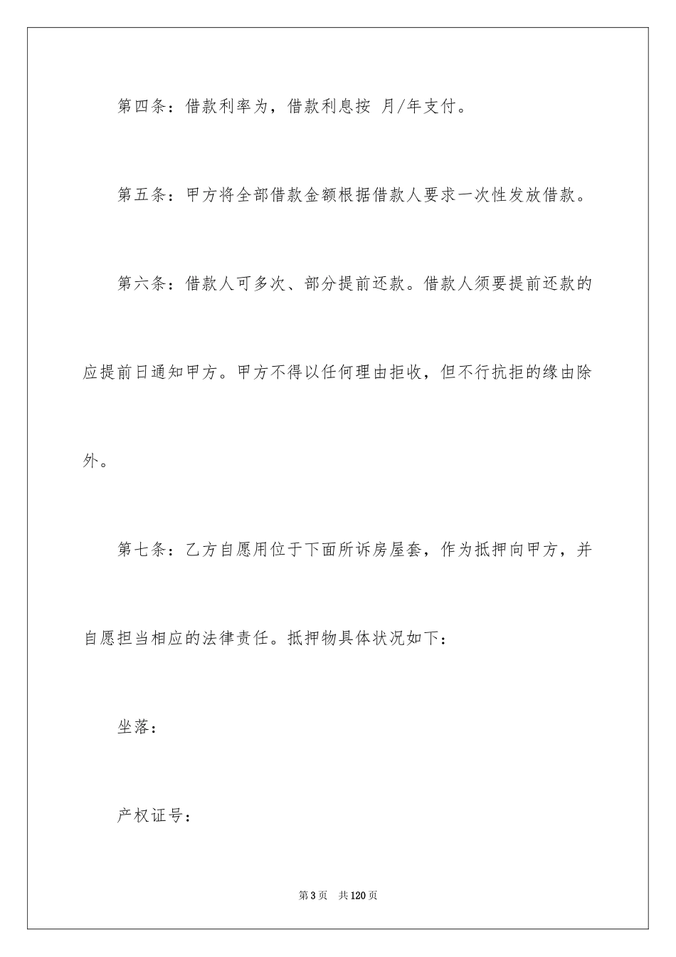 2024个人抵押借款合同_5_第3页