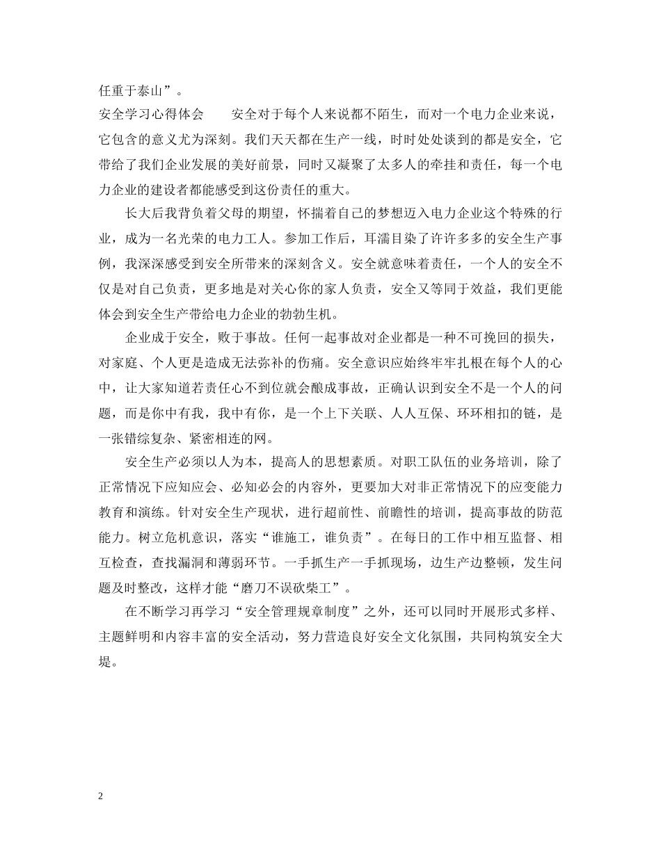 安全学习心得体会 (000001)_第2页