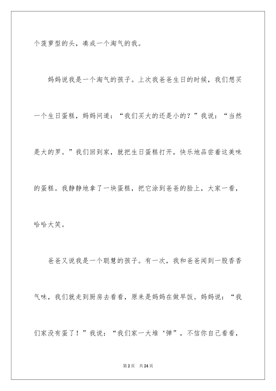 2024写人四年级作文_第2页