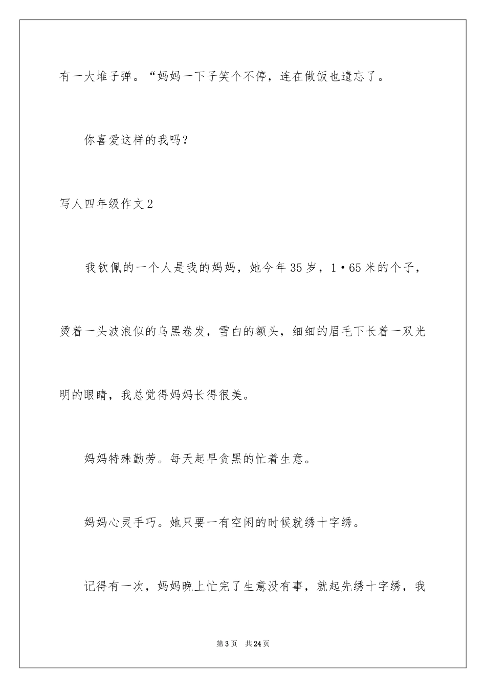 2024写人四年级作文_第3页
