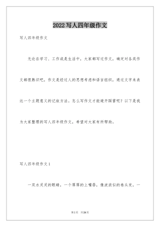 2024写人四年级作文
