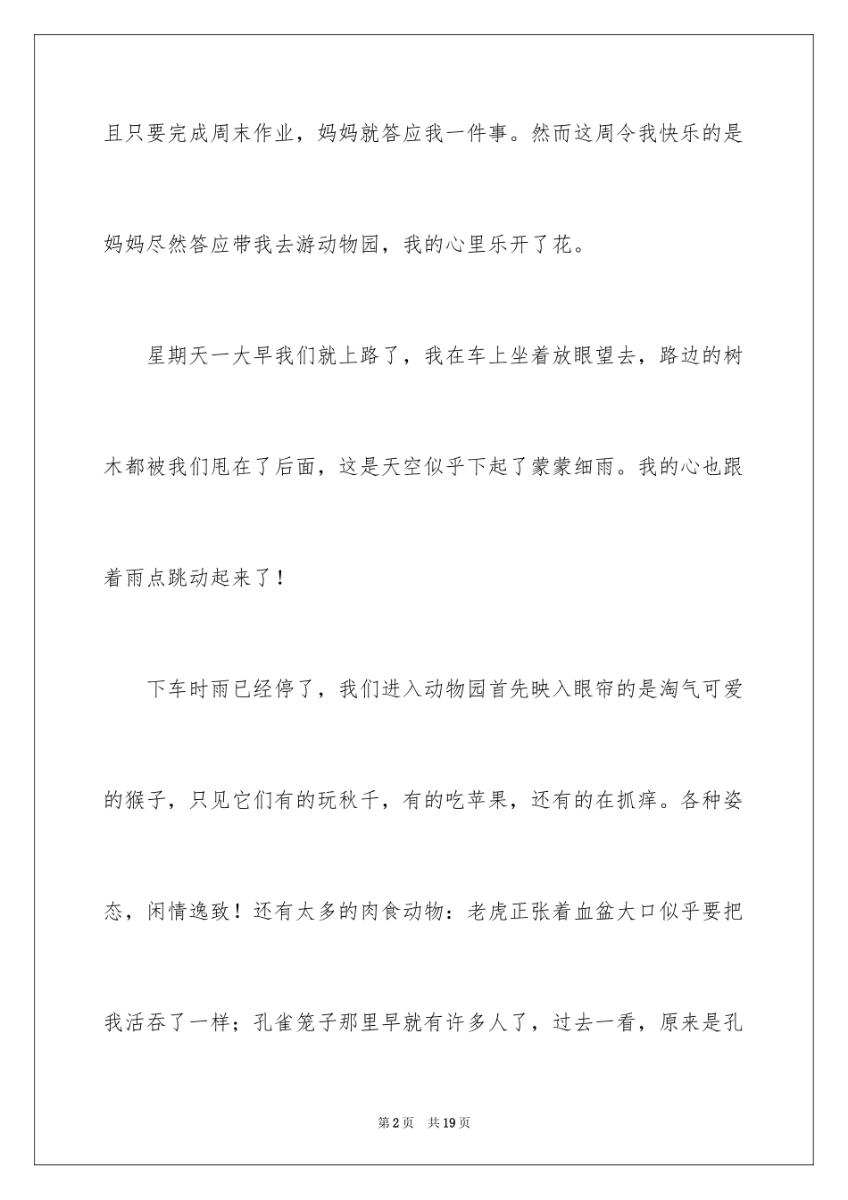 2024二年级优秀作文_24_第2页