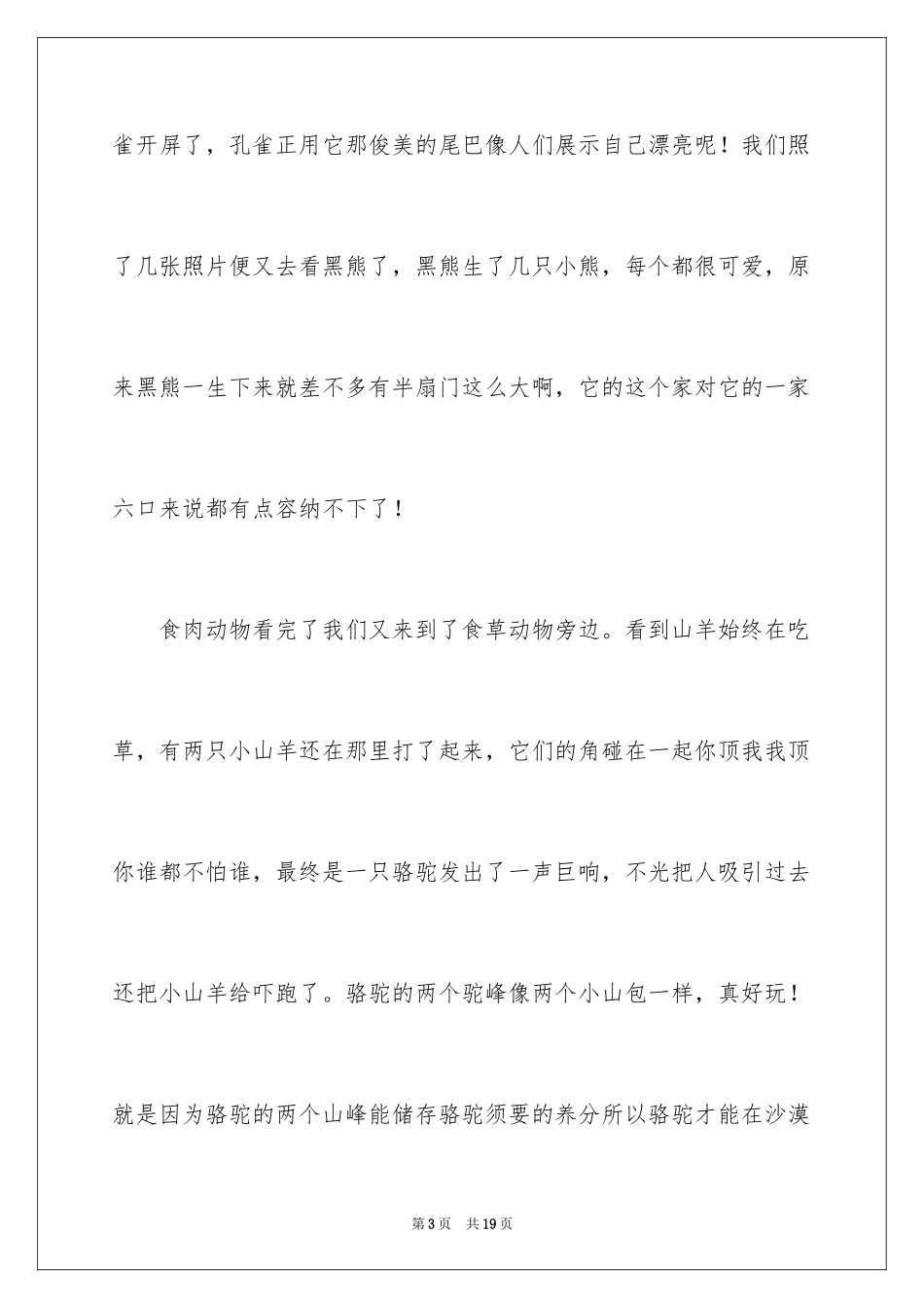 2024二年级优秀作文_24_第3页