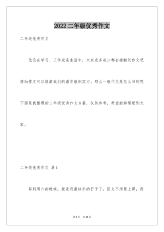 2024二年级优秀作文_24