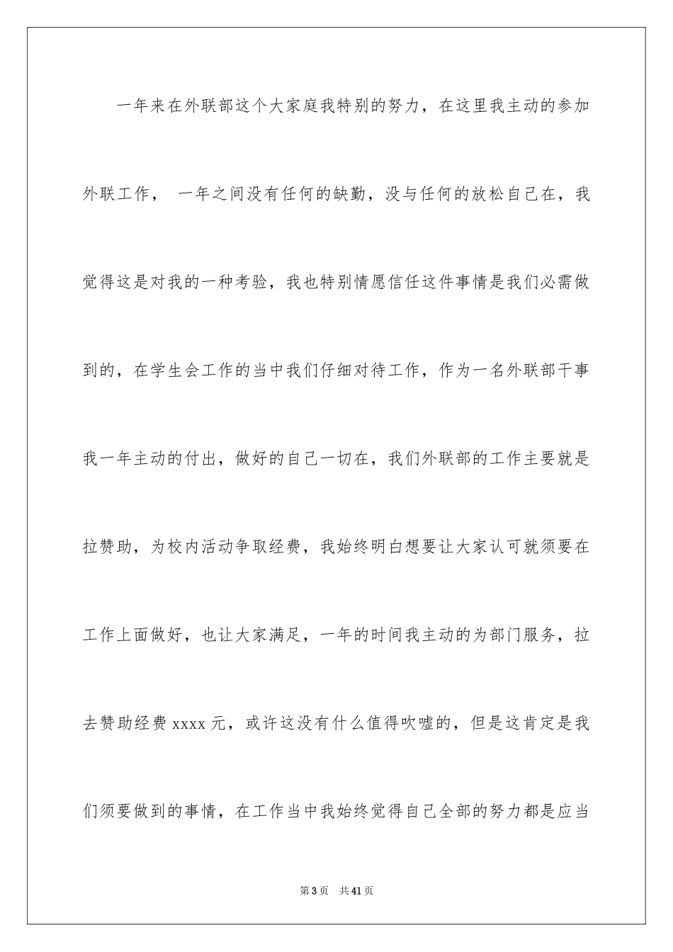 2024大学生竞选学生会部长演讲稿_6_第3页