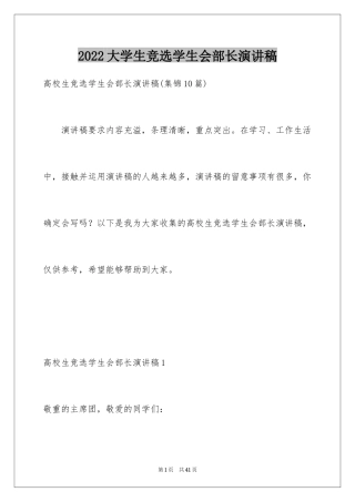 2024大学生竞选学生会部长演讲稿_6