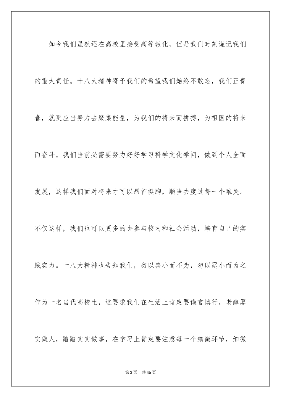 2024大学生演讲稿_1341_第3页