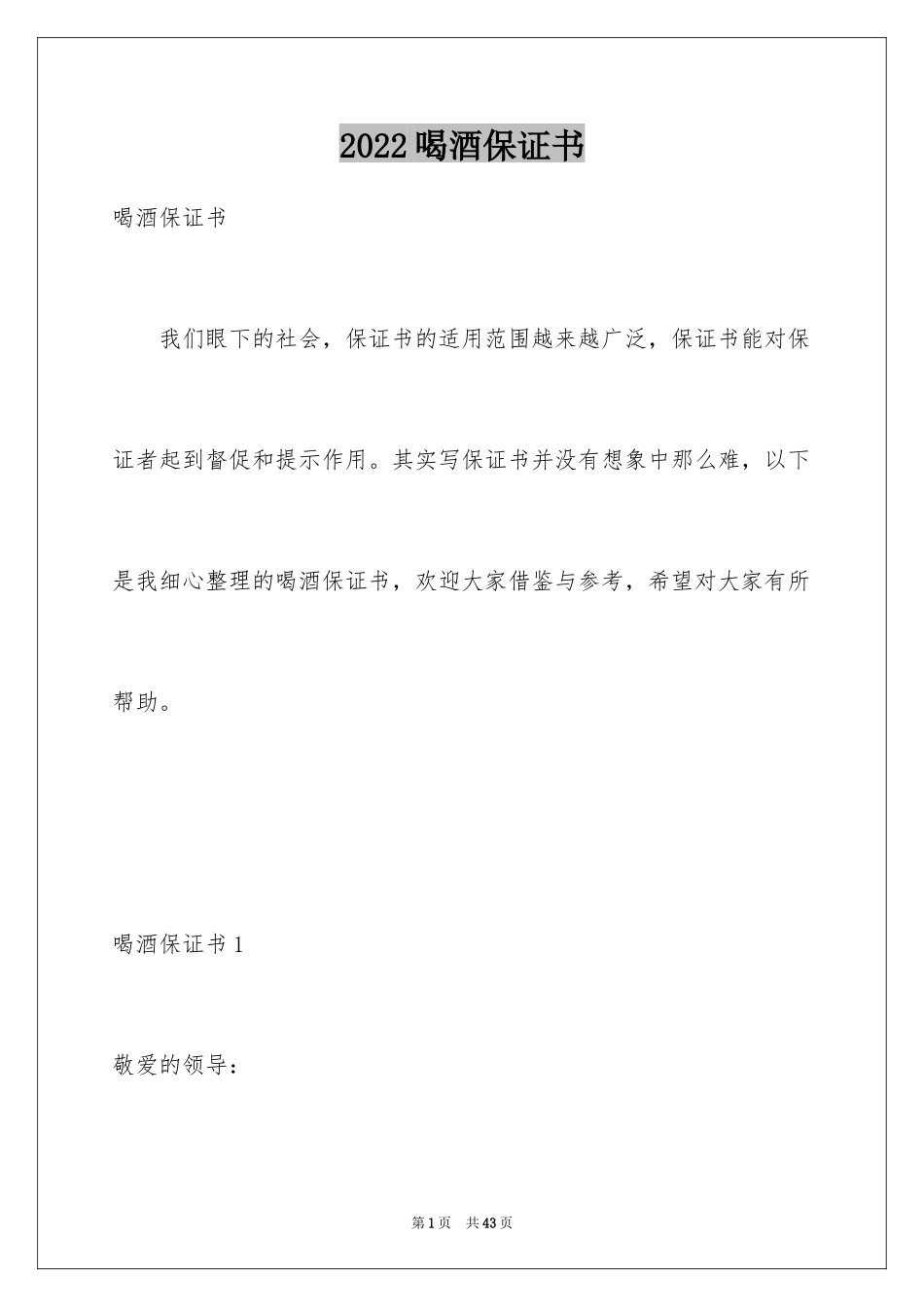 2024喝酒保证书_5_第1页