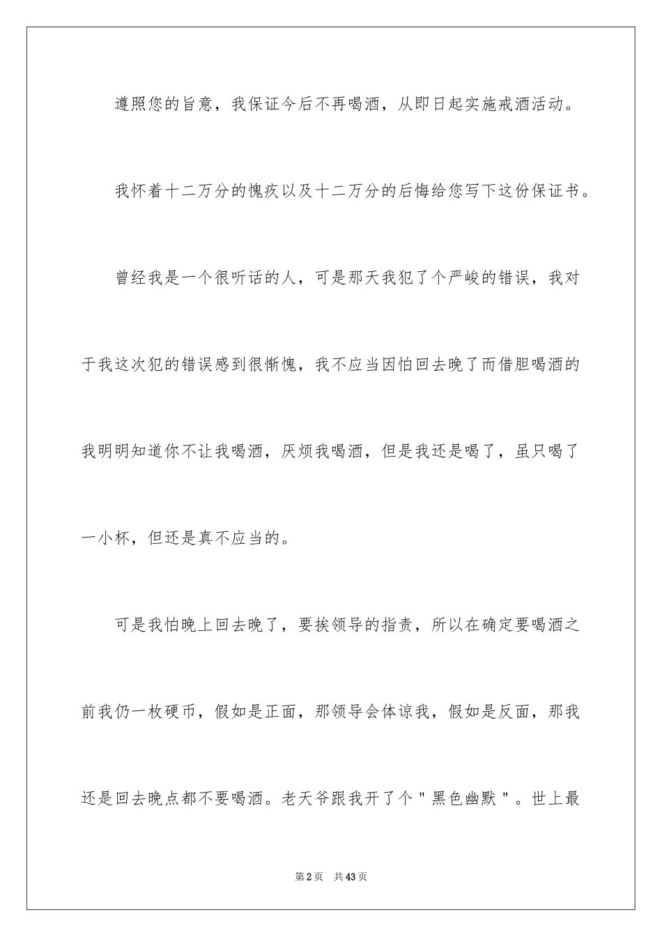 2024喝酒保证书_5_第2页