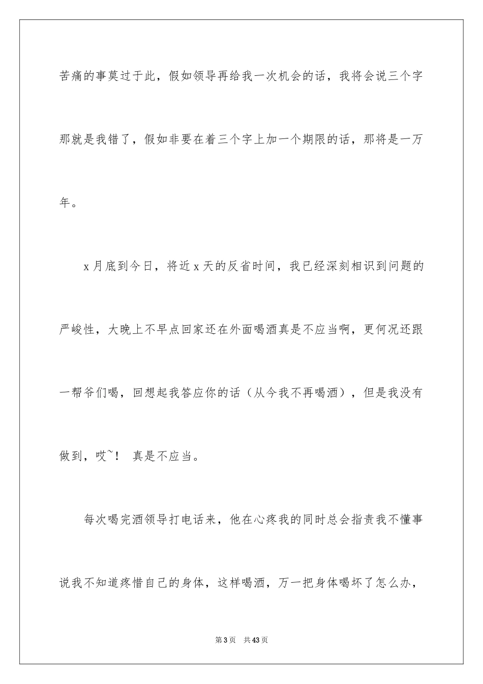 2024喝酒保证书_5_第3页