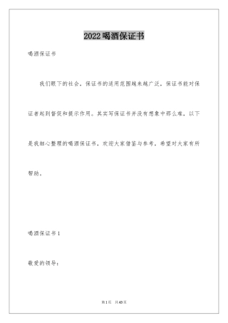 2024喝酒保证书_5