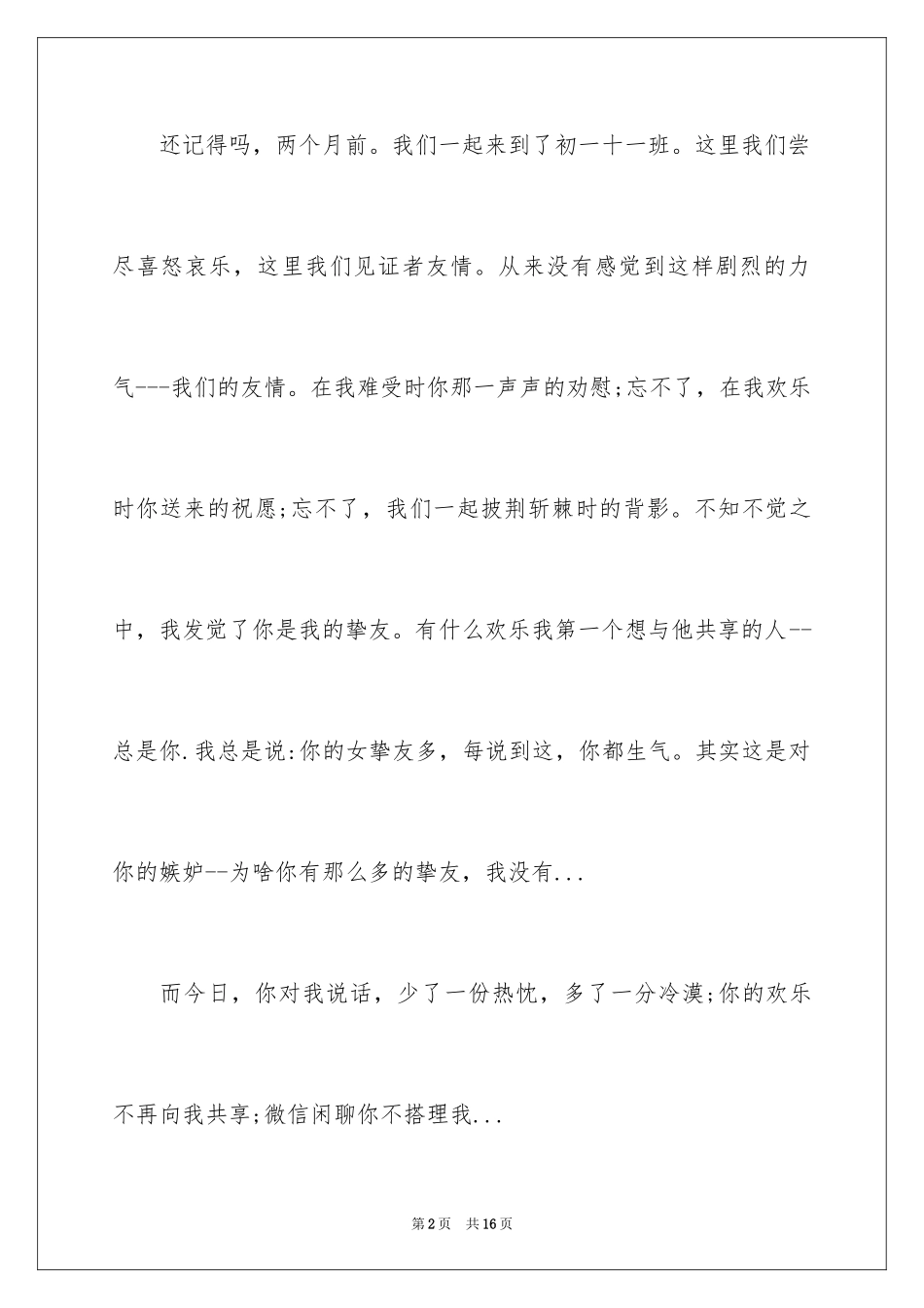 2024写给朋友道歉信_41_第2页