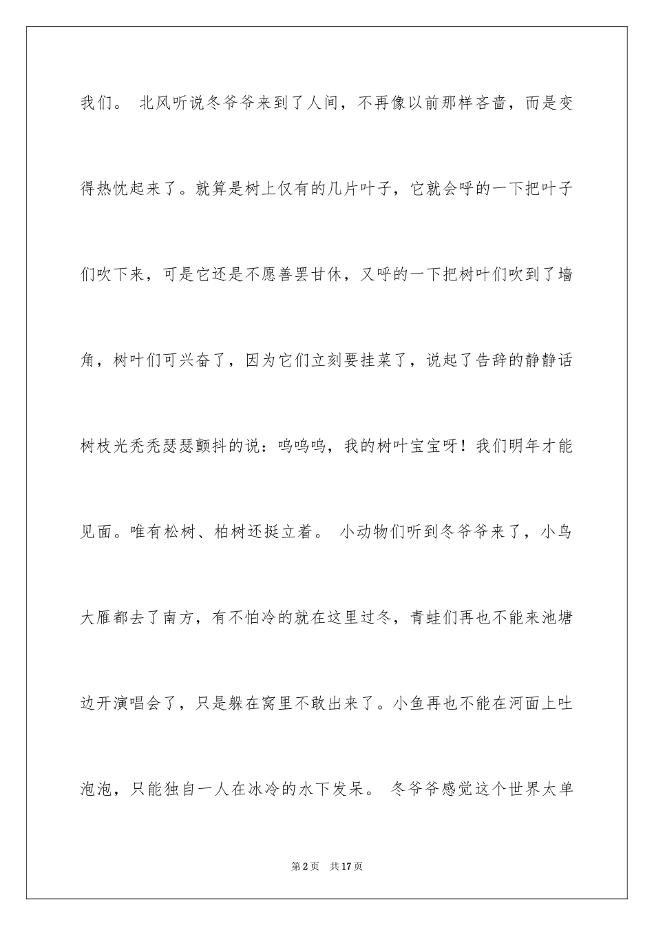 2024冬天来了的小学生作文_第2页
