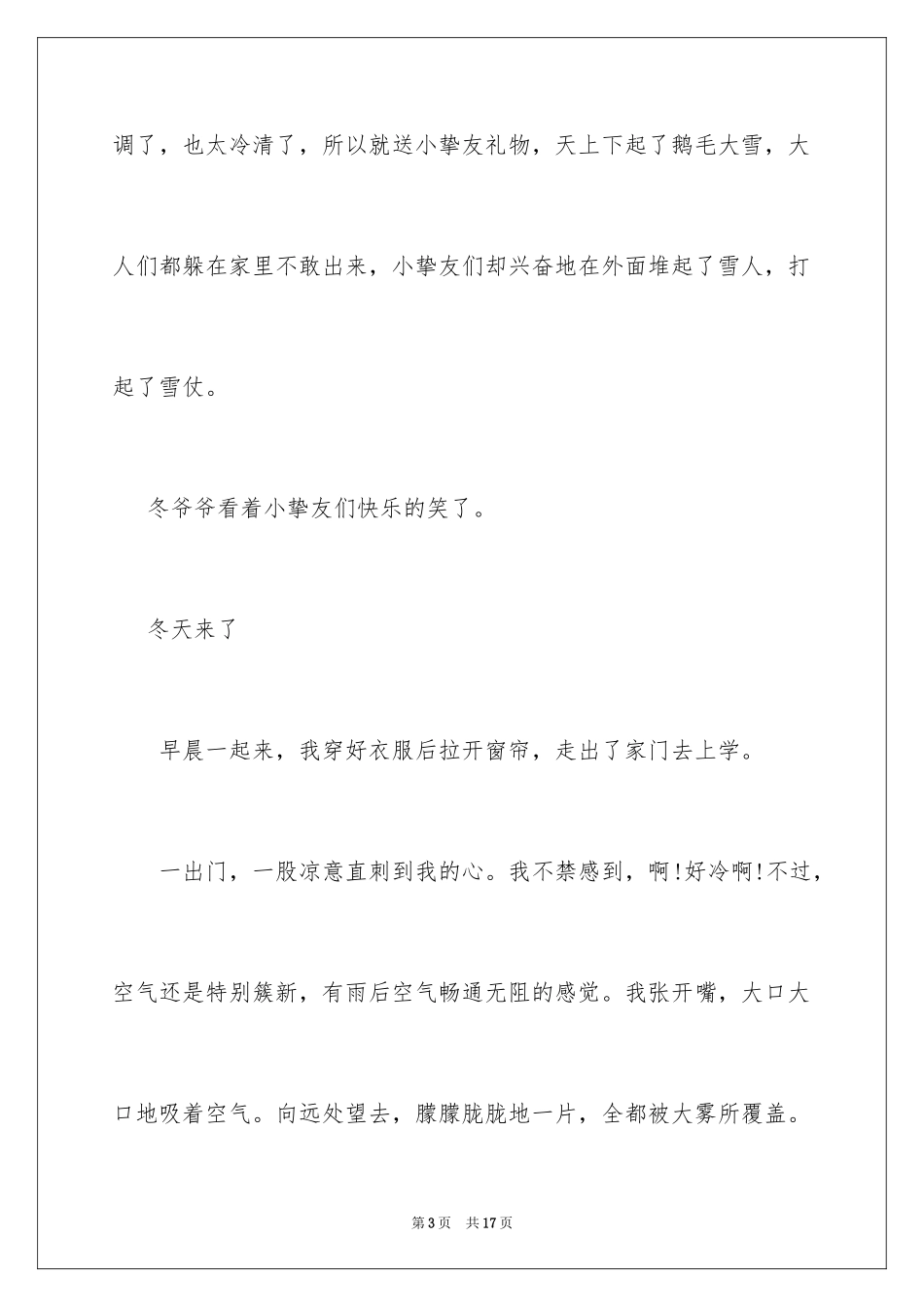 2024冬天来了的小学生作文_第3页