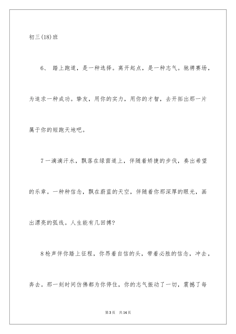 2024初三运动会加油稿_3_第3页