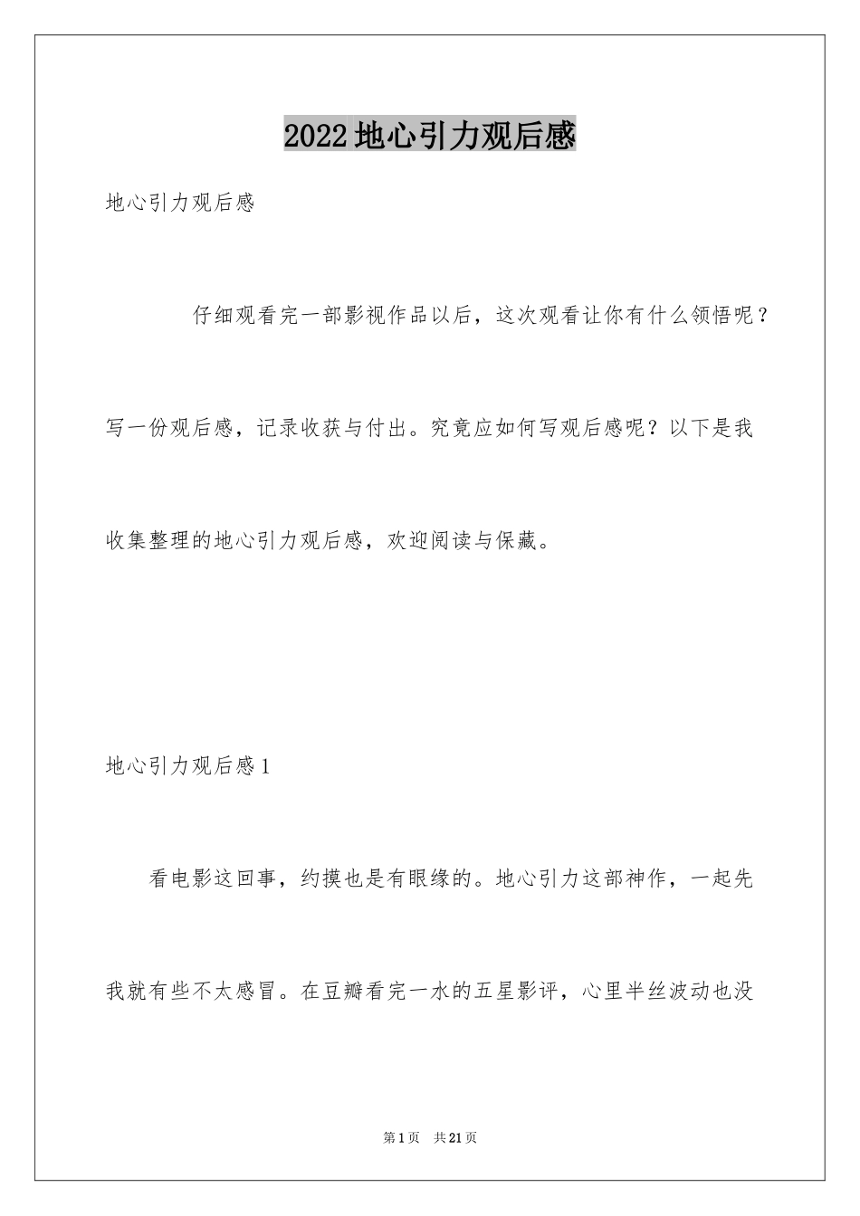 2024地心引力观后感_4_第1页