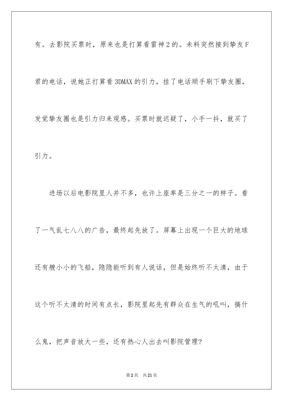 2024地心引力观后感_4_第2页