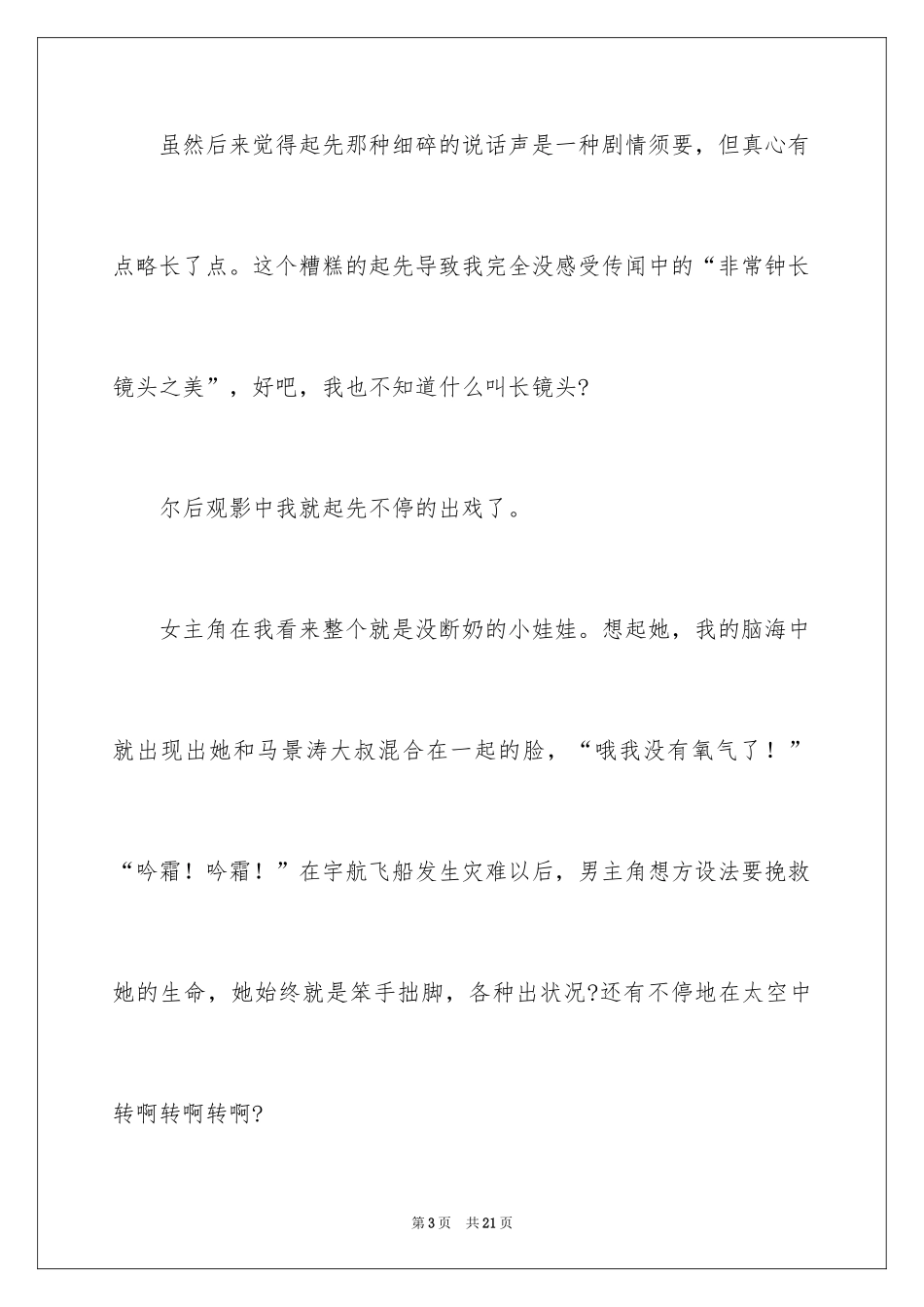 2024地心引力观后感_4_第3页