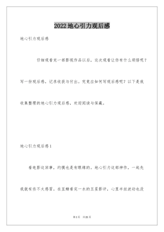 2024地心引力观后感_4