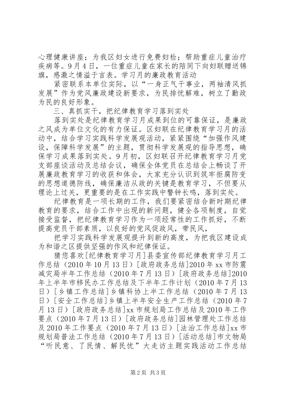 区妇联开展纪律教育学习月活动总结 _第2页