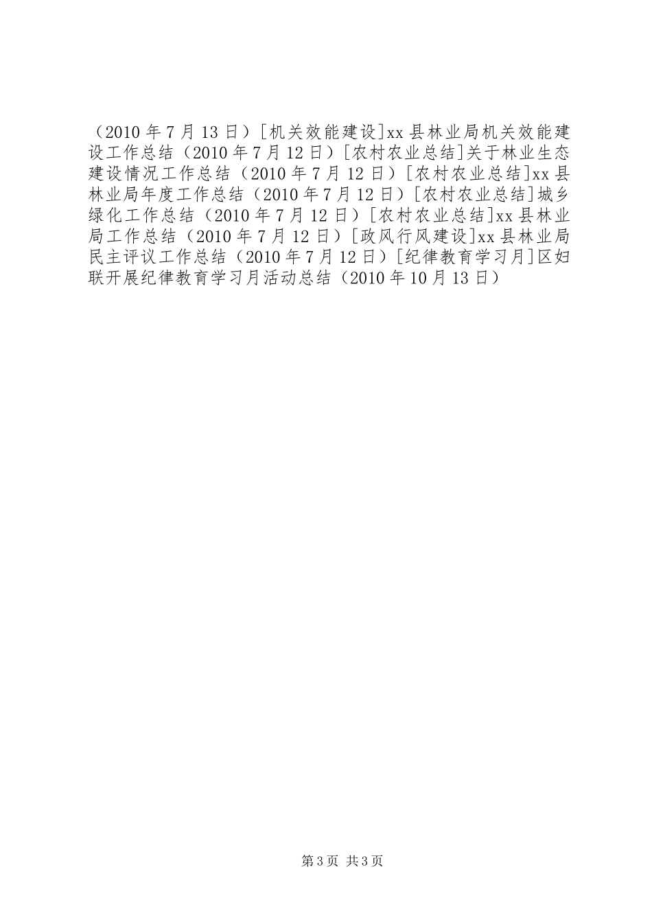 区妇联开展纪律教育学习月活动总结 _第3页