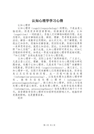 认知心理学学习体会