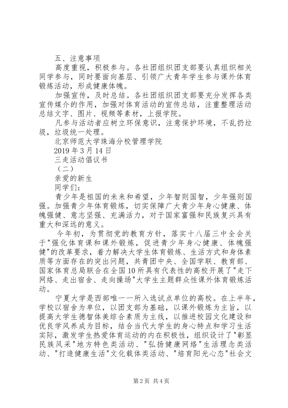 三走活动倡议书_第2页