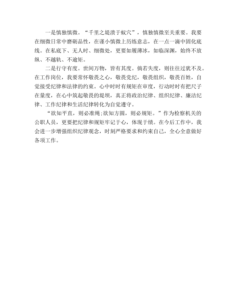 新入职公务员学习党纪检规心得体会 _第2页