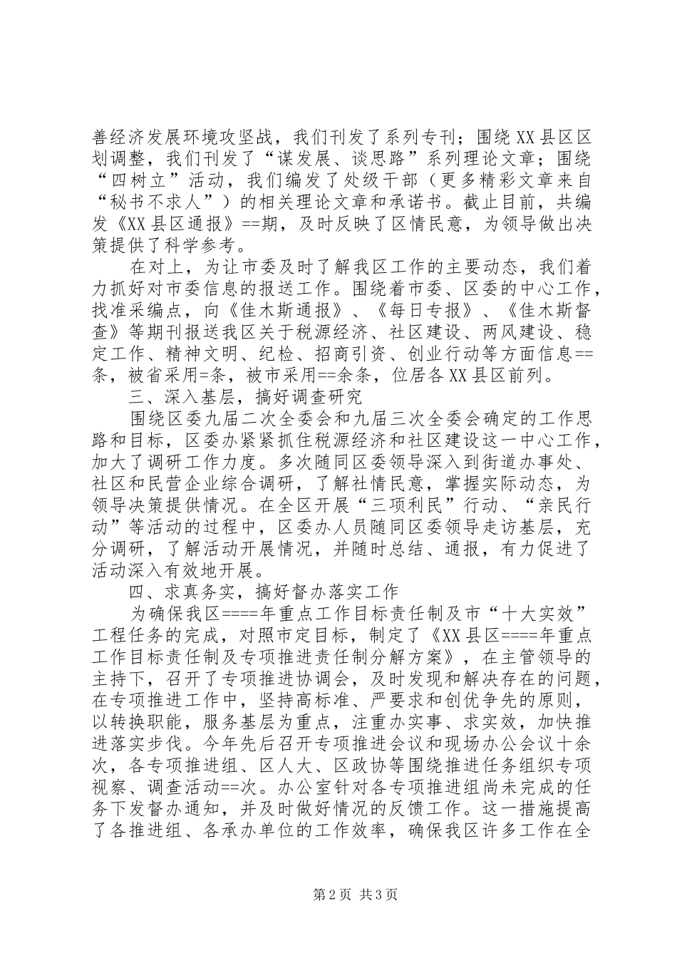 区委办公室某年工作总结及某年工作思路 _第2页