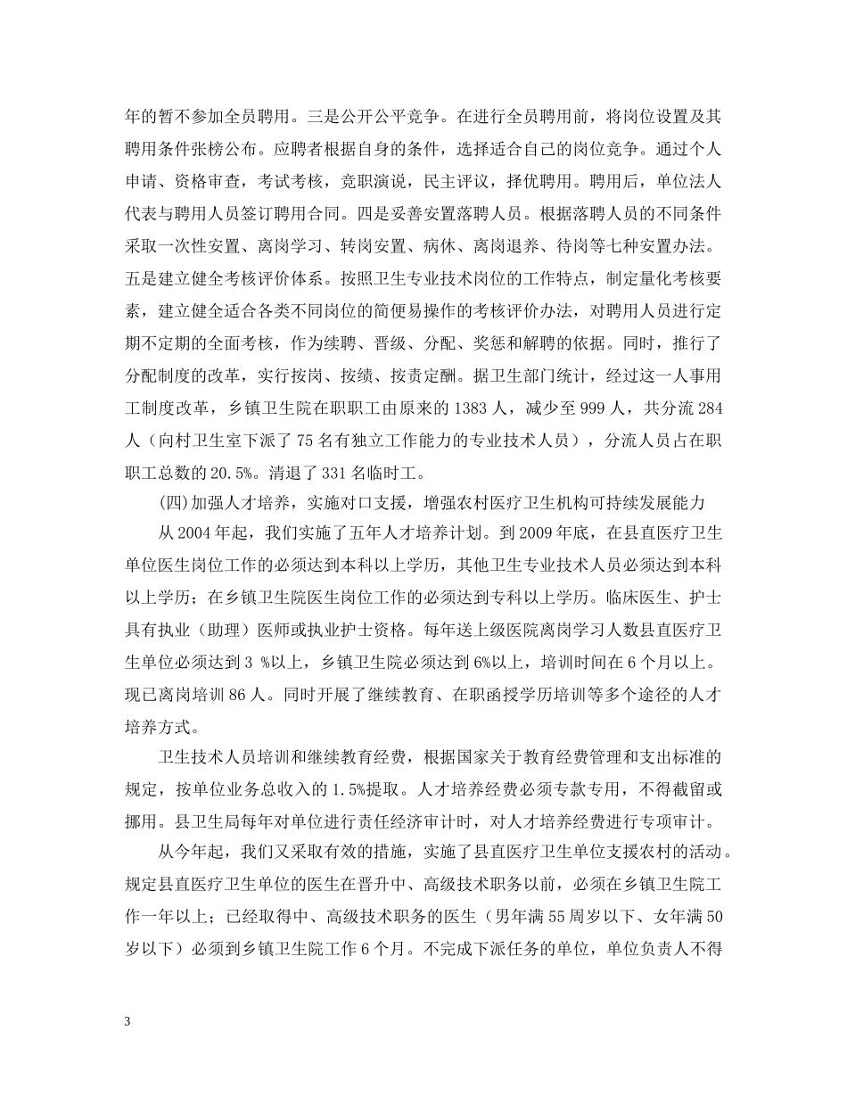 农村卫生和新型农村合作医疗工作情况汇报_第3页