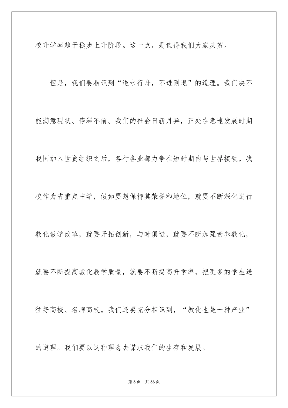 2024国庆节的演讲稿_20_第3页