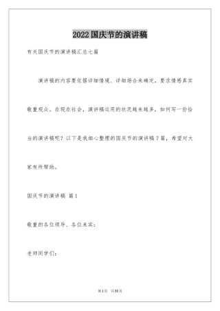 2024国庆节的演讲稿_20