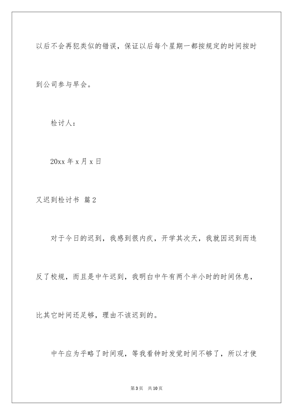 2024又迟到检讨书_35_第3页