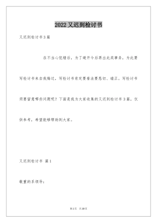 2024又迟到检讨书_35