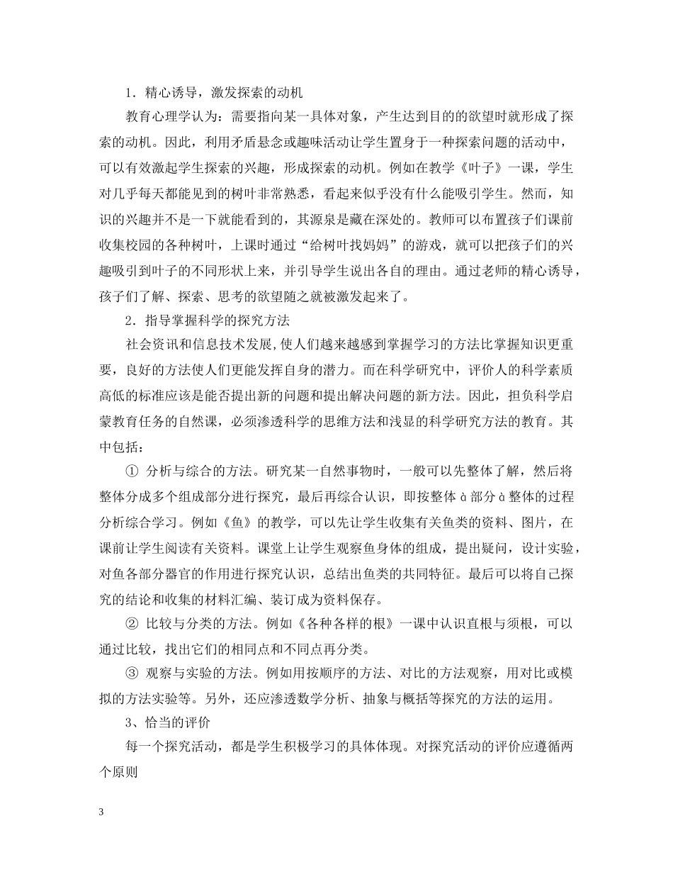 科学课题小研究报告 _第3页