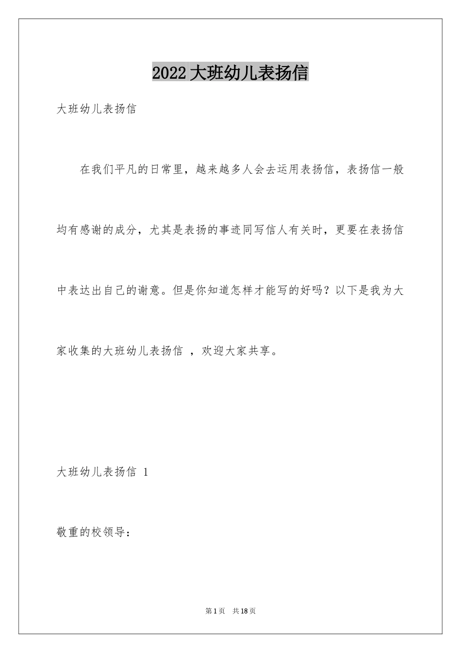 2024大班幼儿表扬信 _第1页