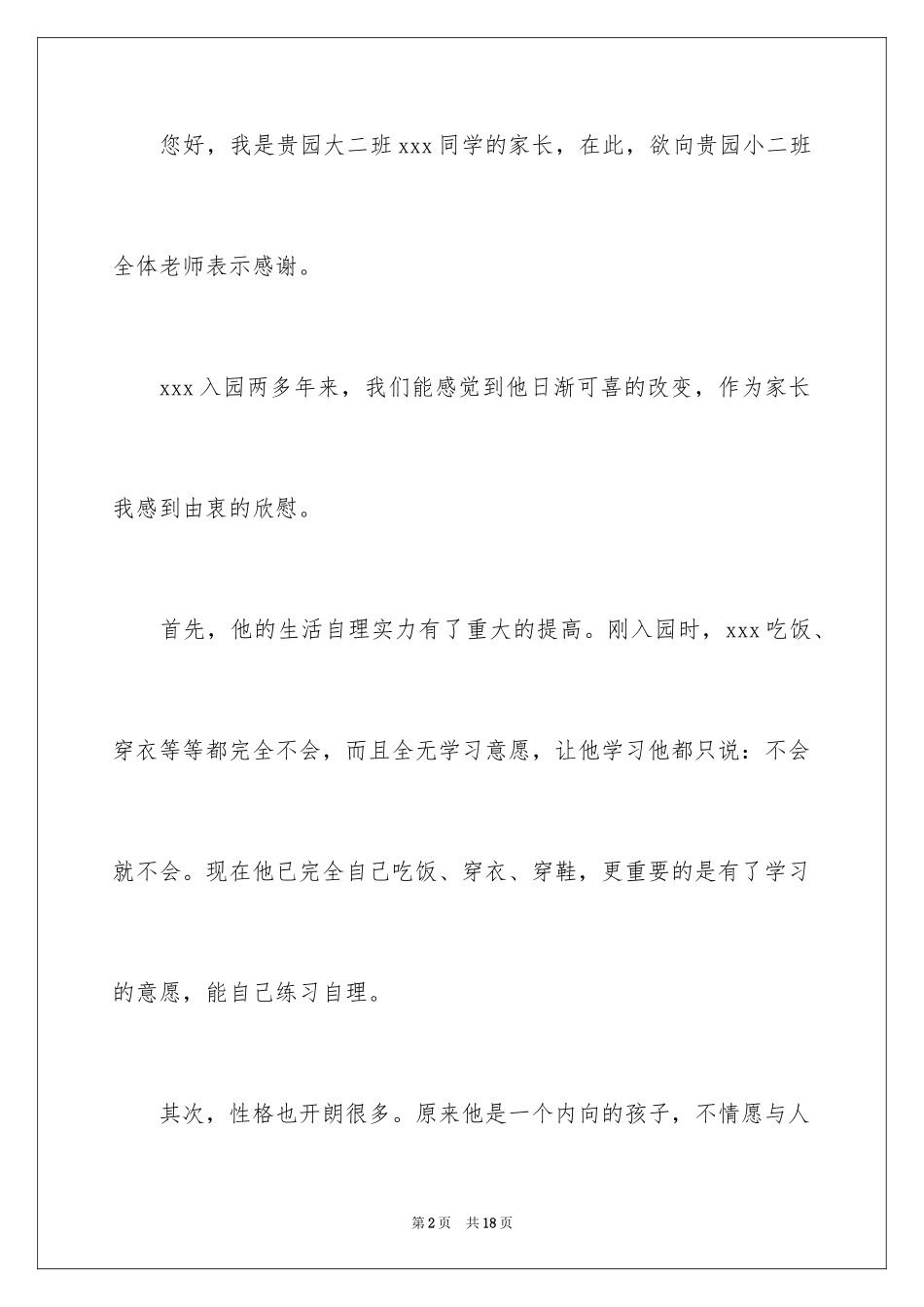 2024大班幼儿表扬信 _第2页
