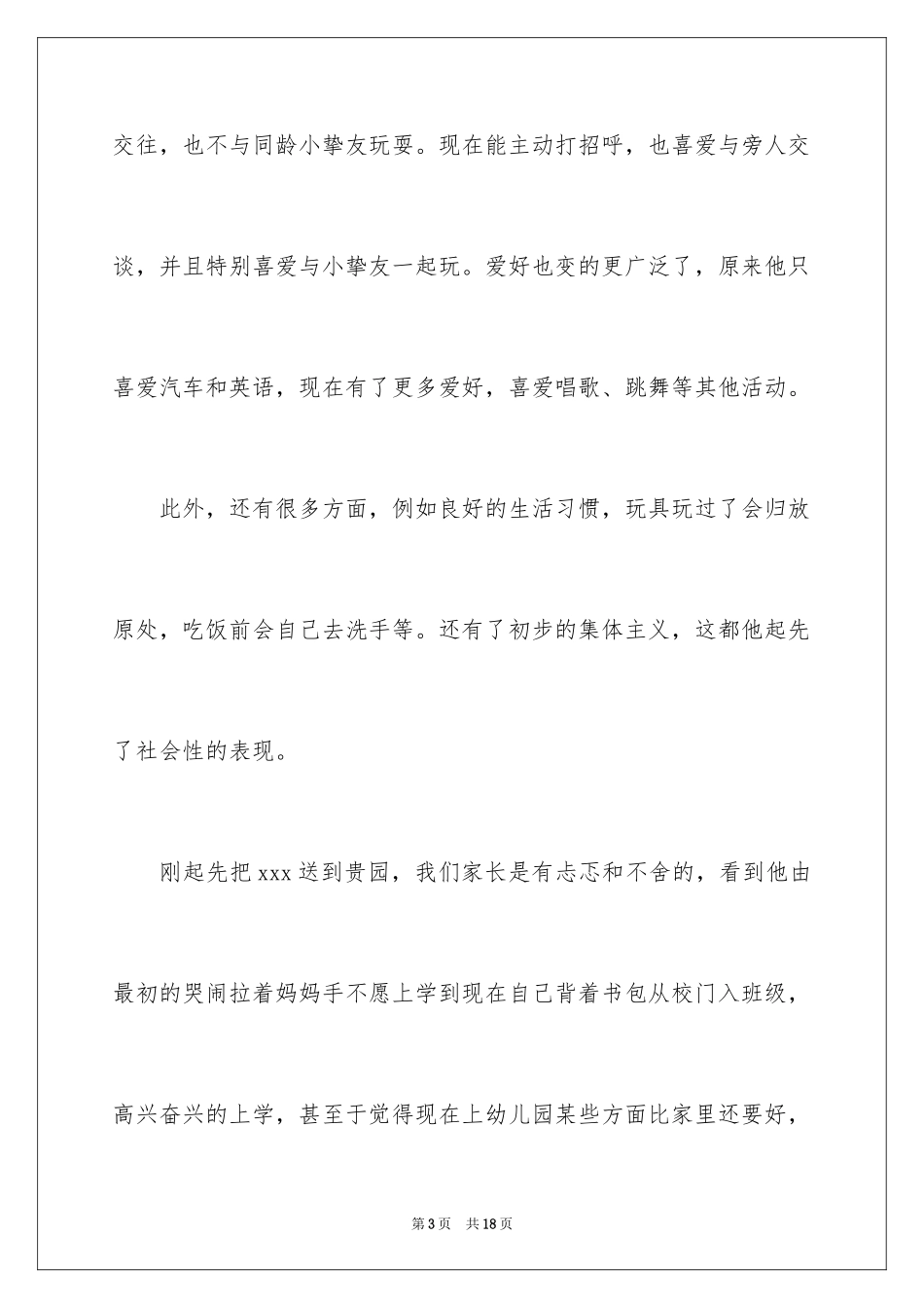 2024大班幼儿表扬信 _第3页